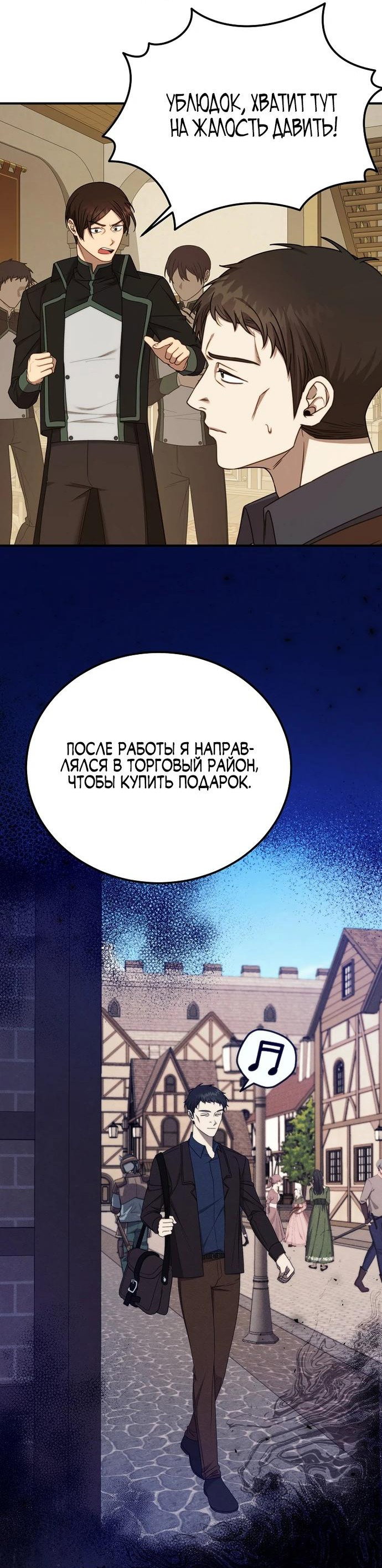 Манга Разве это не игра? - Глава 14 Страница 55