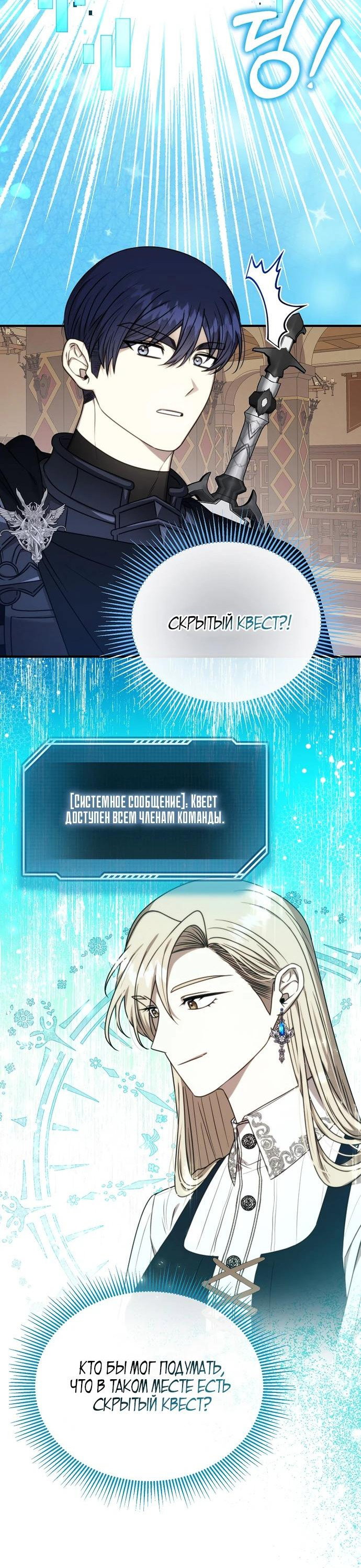 Манга Разве это не игра? - Глава 10 Страница 20