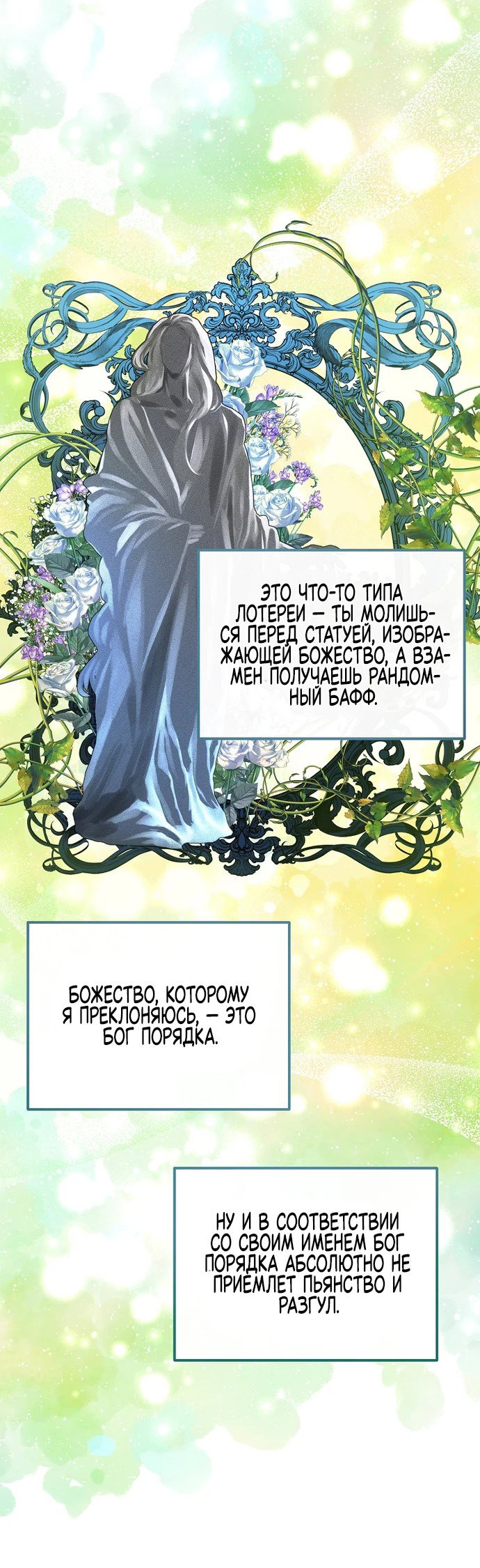 Манга Разве это не игра? - Глава 1 Страница 21