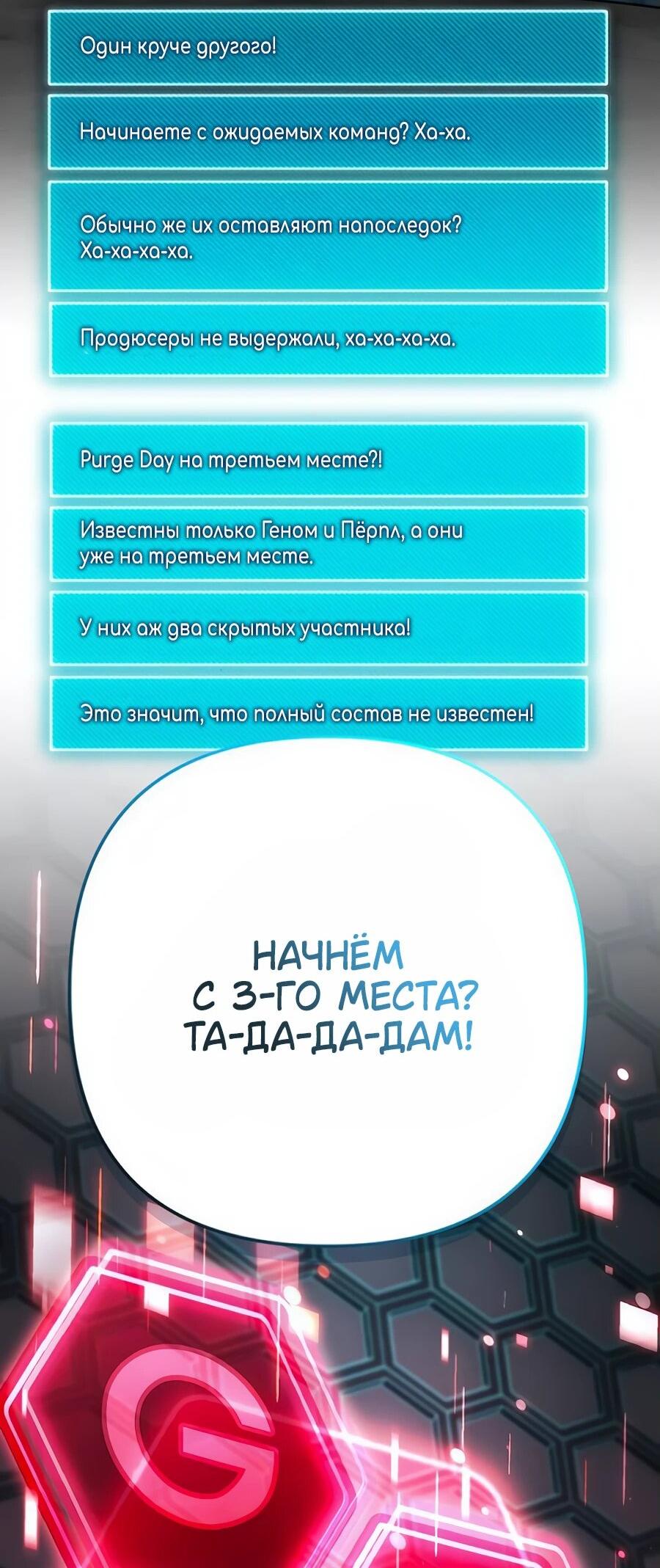 Манга Гениальный игрок-стример - Глава 58 Страница 94