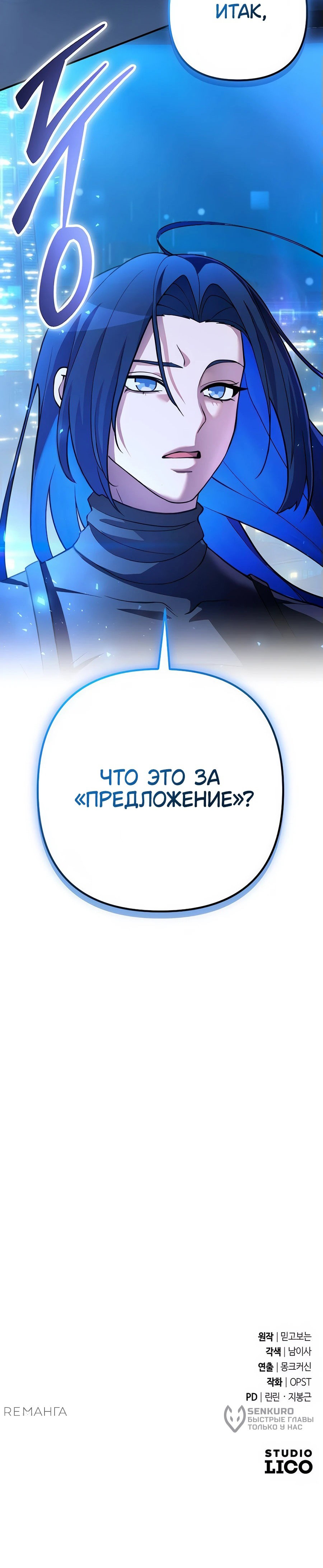 Манга Гениальный игрок-стример - Глава 57 Страница 88