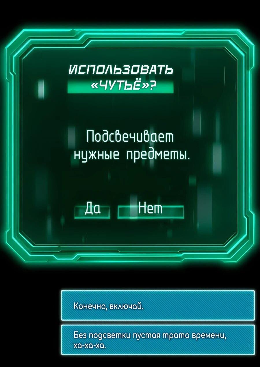 Манга Гениальный игрок-стример - Глава 56 Страница 24