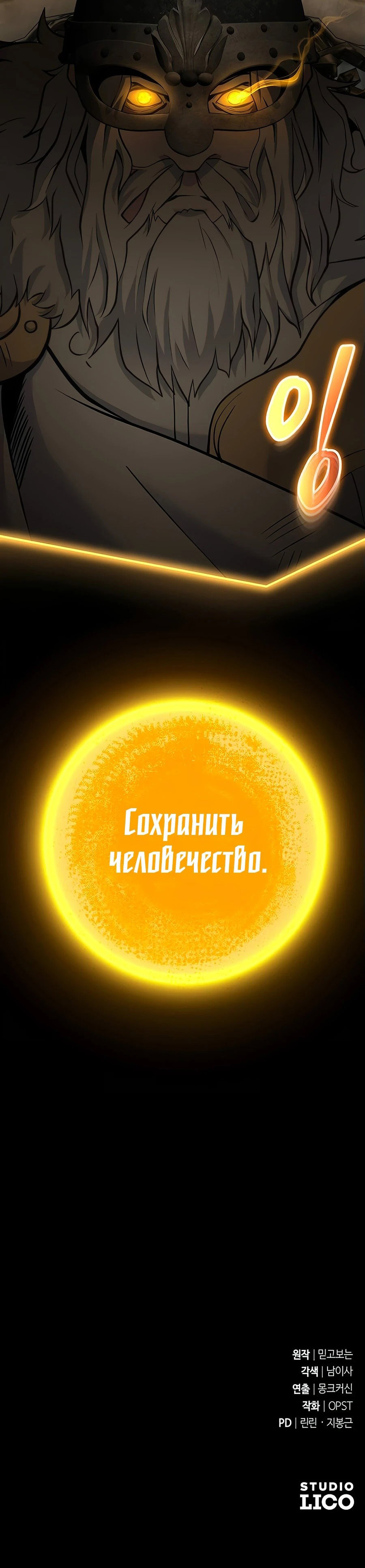 Манга Гениальный игрок-стример - Глава 50 Страница 123