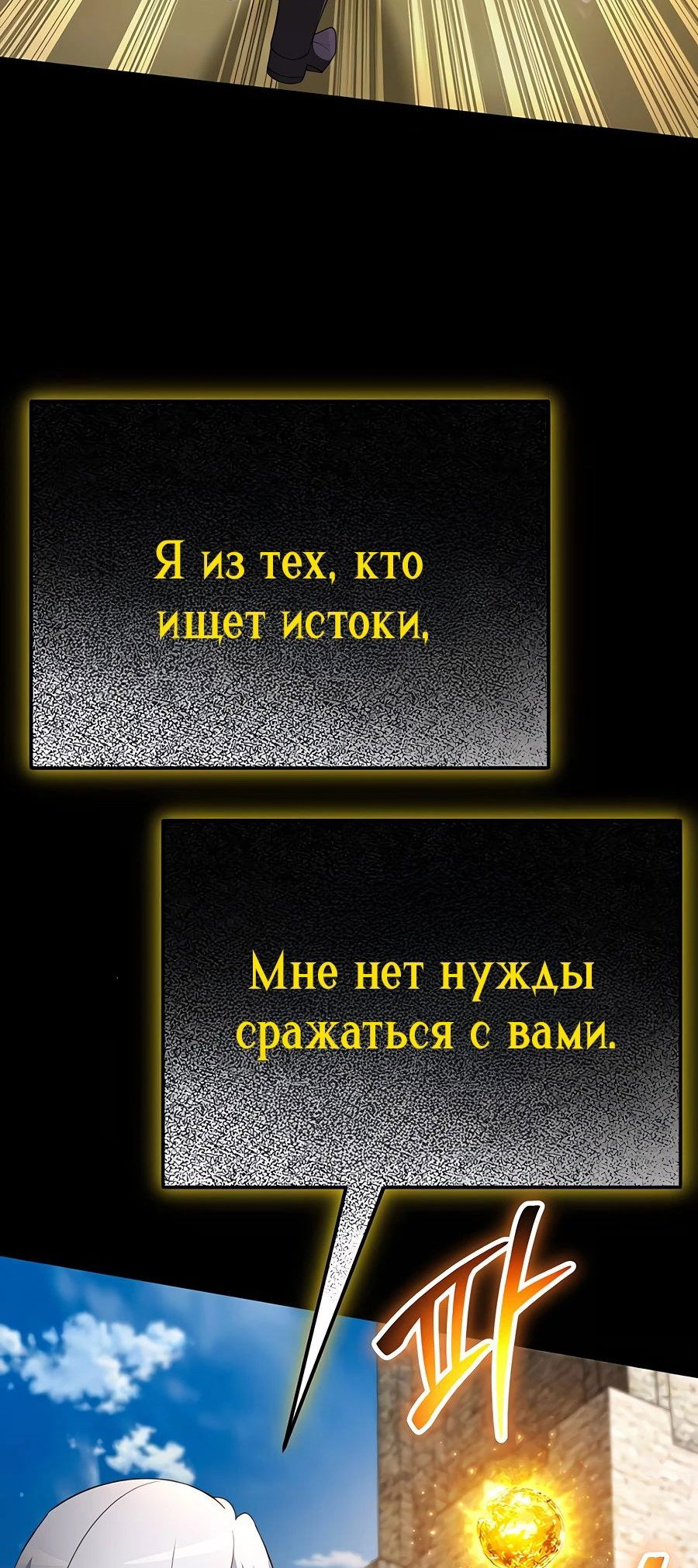 Манга Гениальный игрок-стример - Глава 39 Страница 88