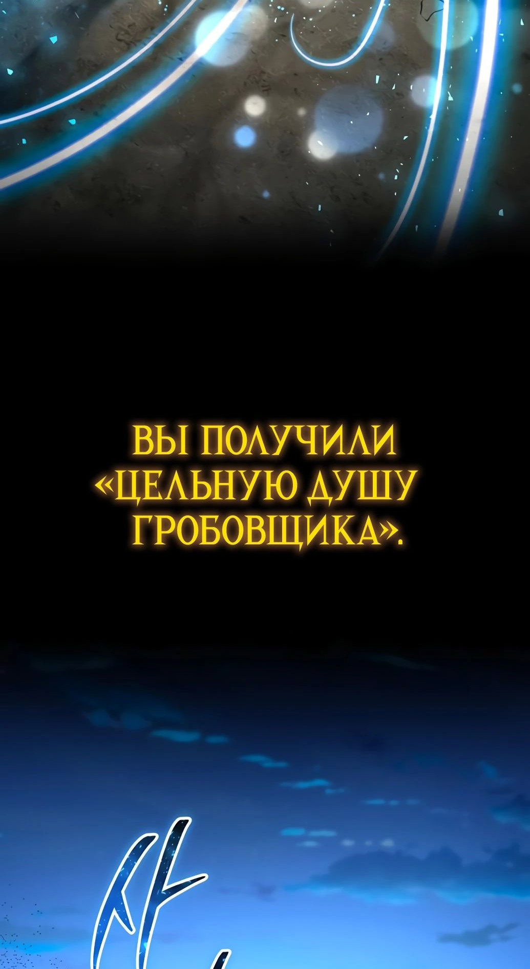Манга Гениальный игрок-стример - Глава 37 Страница 64
