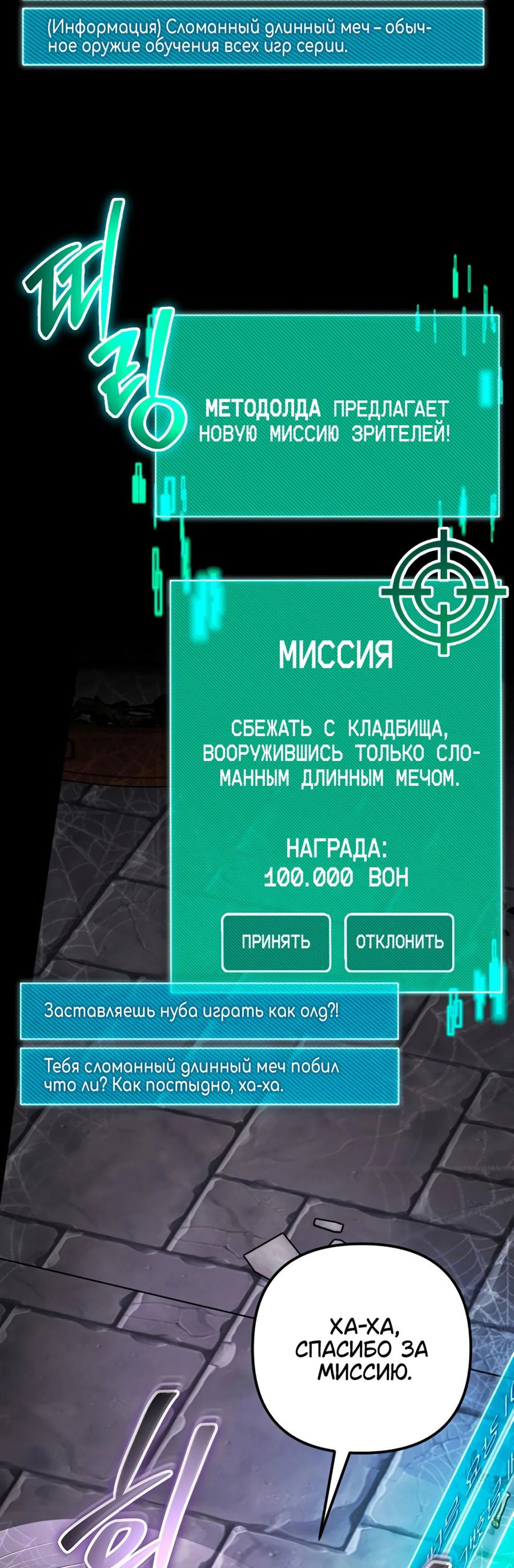 Манга Гениальный игрок-стример - Глава 35 Страница 116