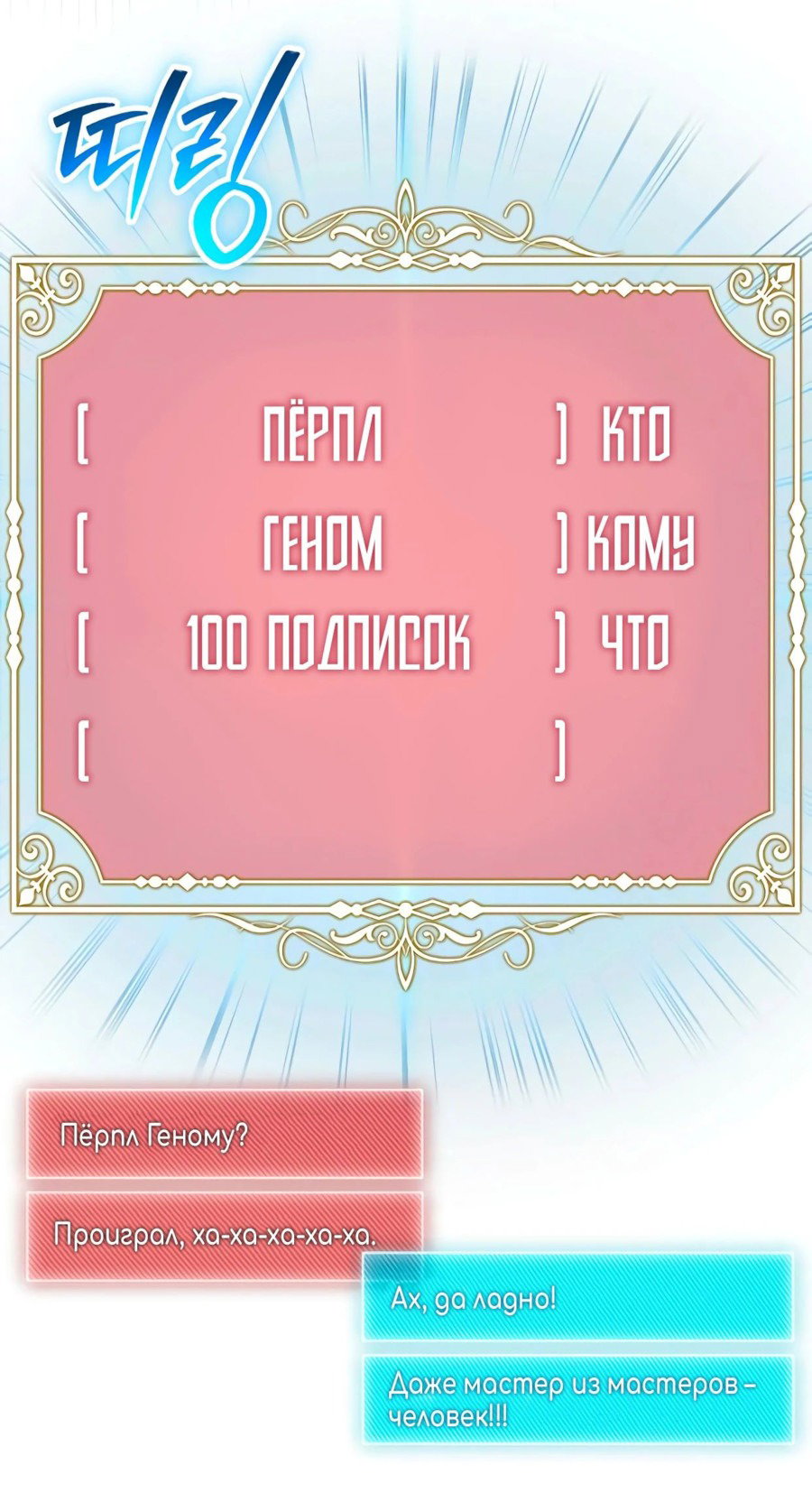 Манга Гениальный игрок-стример - Глава 35 Страница 60