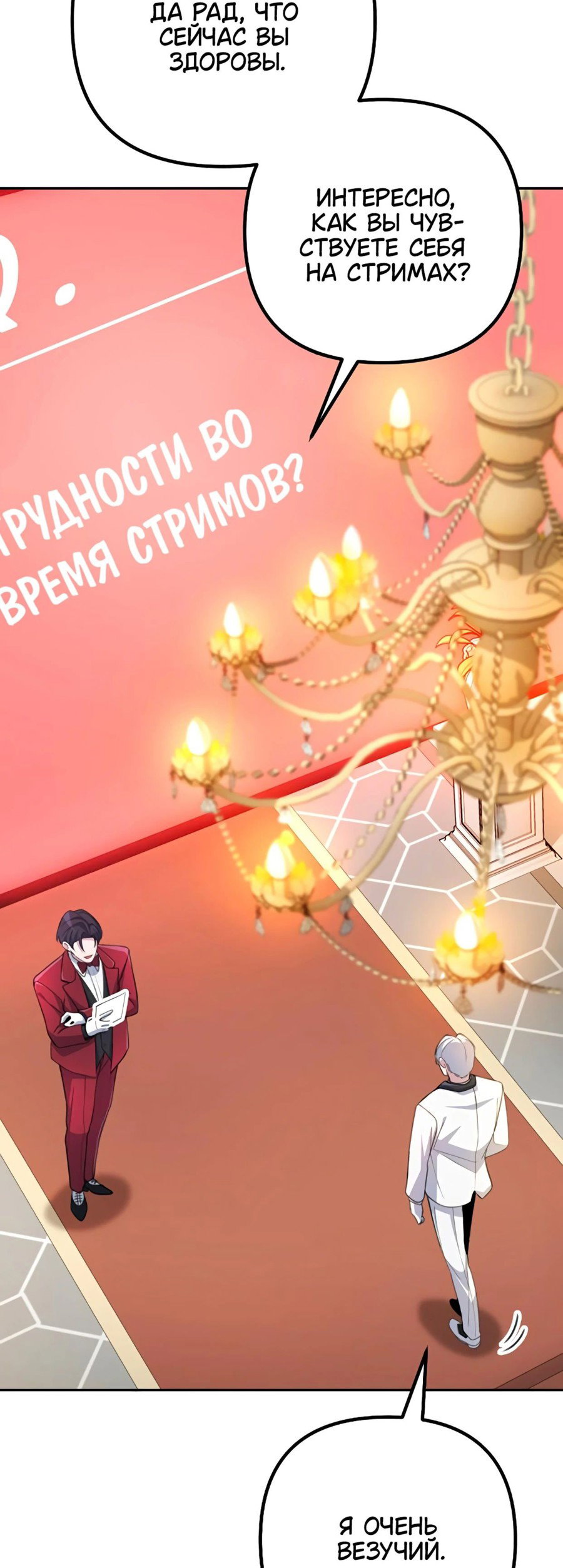Манга Гениальный игрок-стример - Глава 35 Страница 14