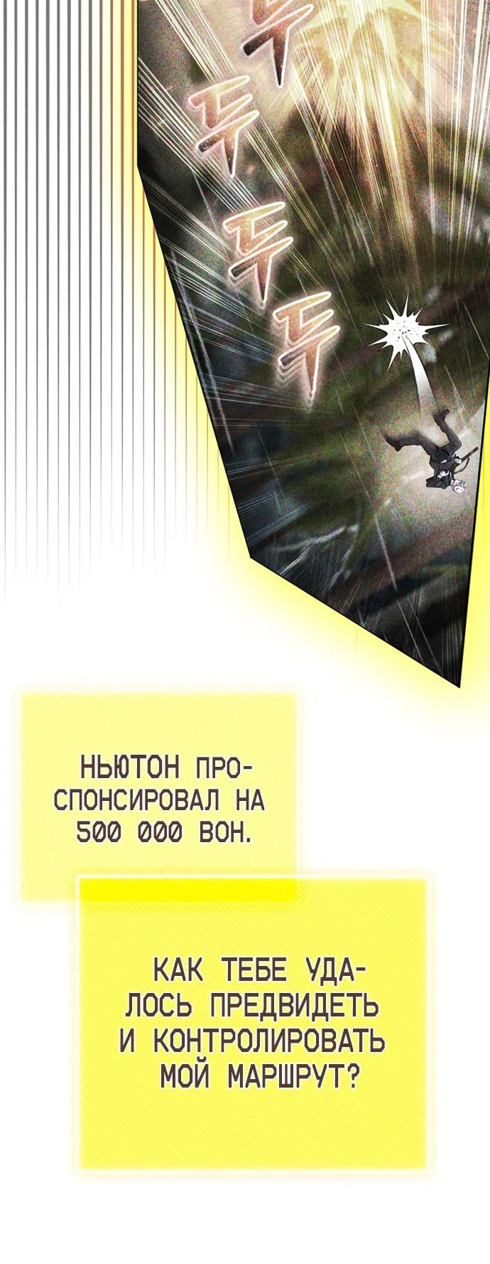 Манга Гениальный игрок-стример - Глава 34 Страница 47