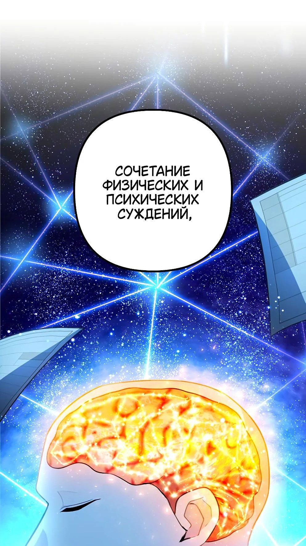 Манга Гениальный игрок-стример - Глава 34 Страница 94