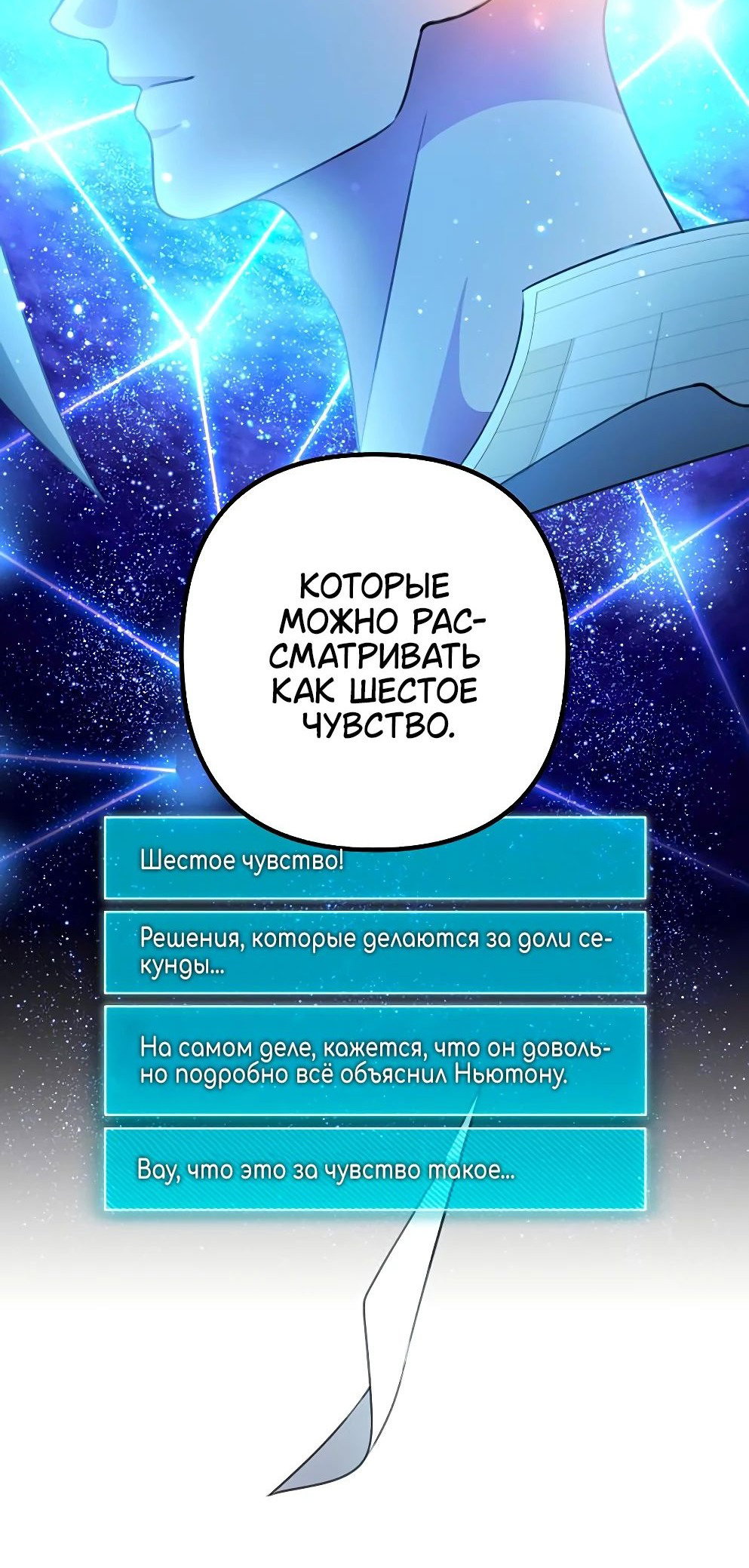 Манга Гениальный игрок-стример - Глава 34 Страница 95