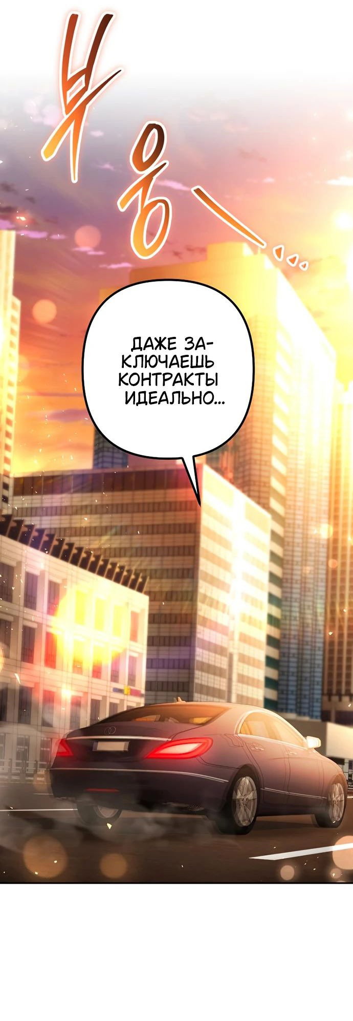 Манга Гениальный игрок-стример - Глава 33 Страница 73