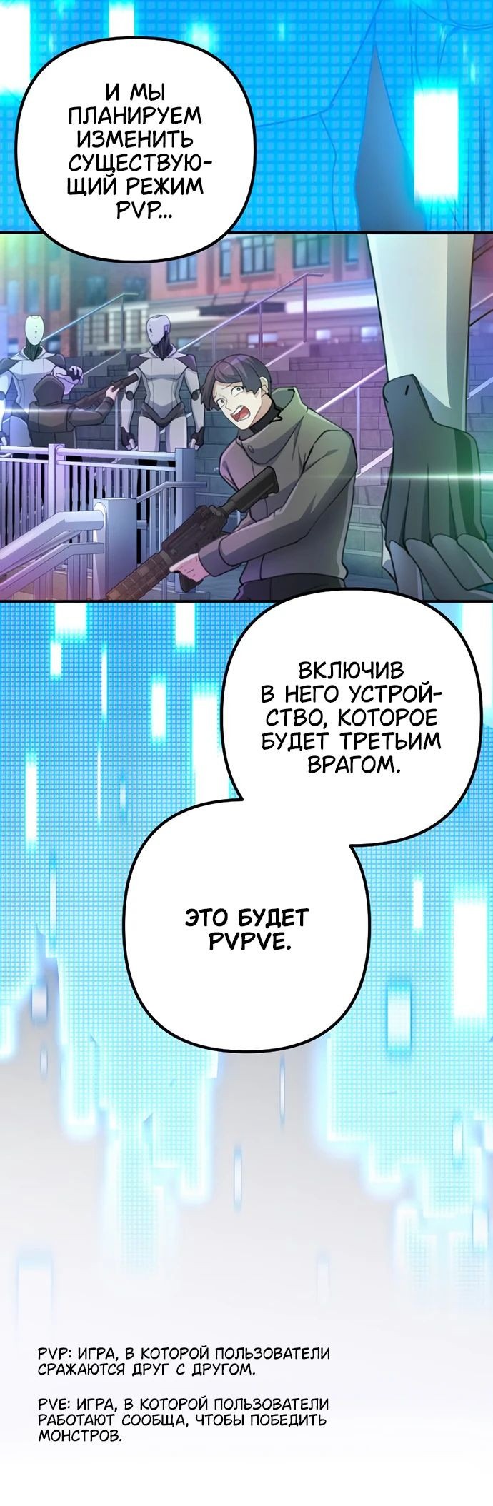 Манга Гениальный игрок-стример - Глава 33 Страница 22