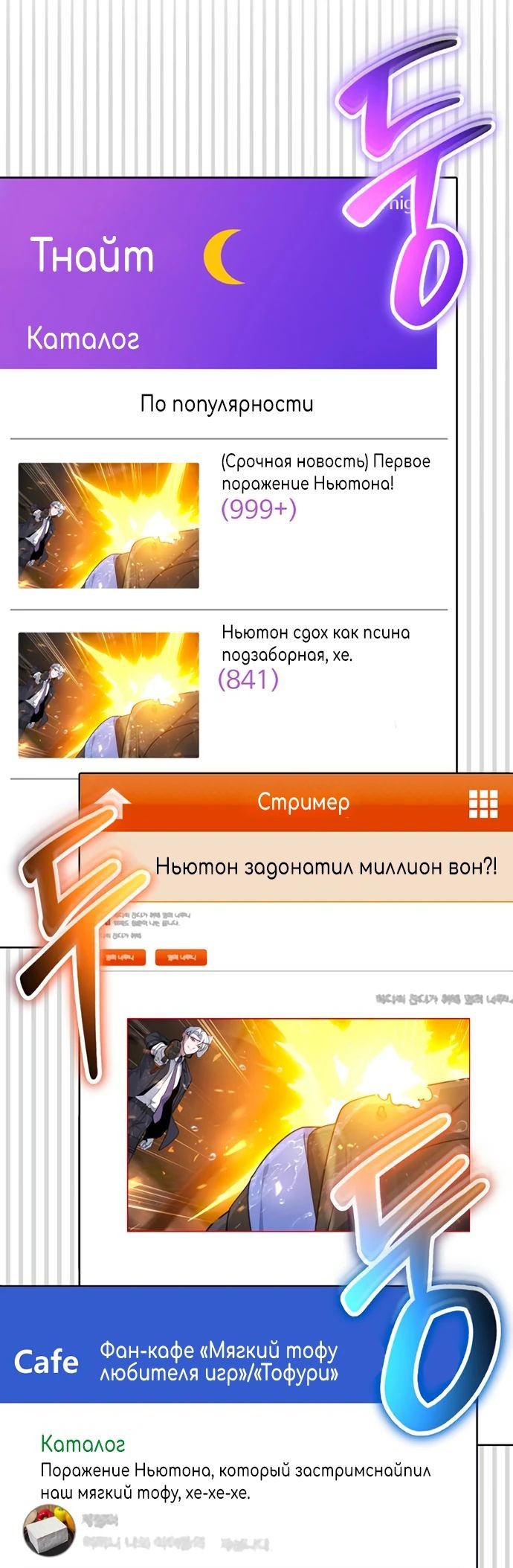 Манга Гениальный игрок-стример - Глава 32 Страница 39