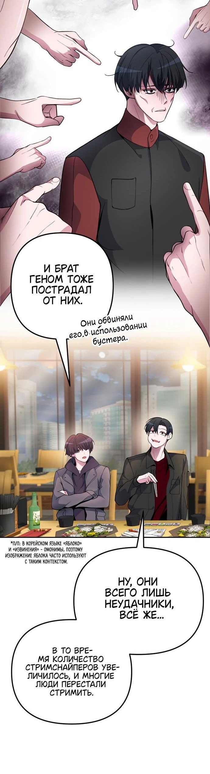 Манга Гениальный игрок-стример - Глава 32 Страница 26