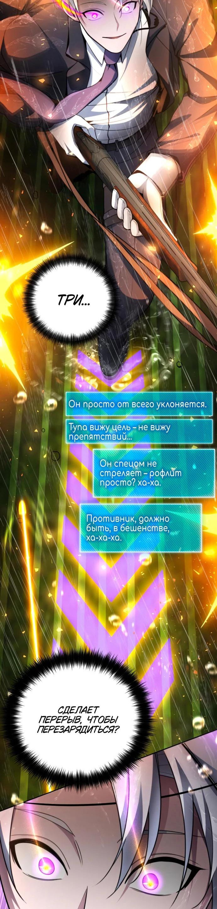 Манга Гениальный игрок-стример - Глава 31 Страница 13