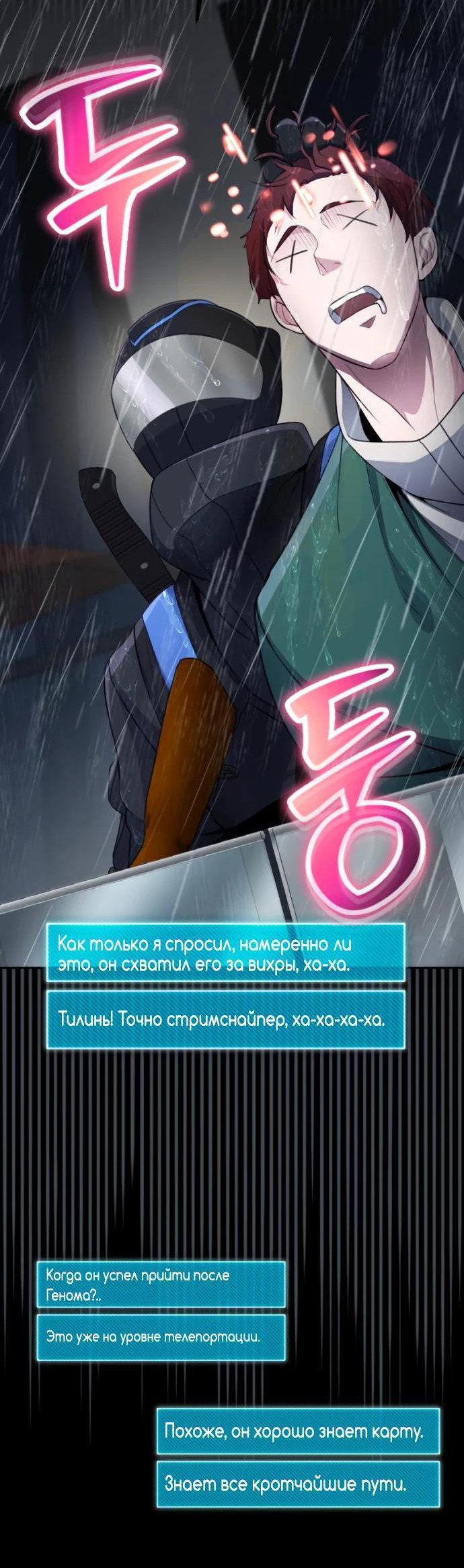 Манга Гениальный игрок-стример - Глава 30 Страница 56