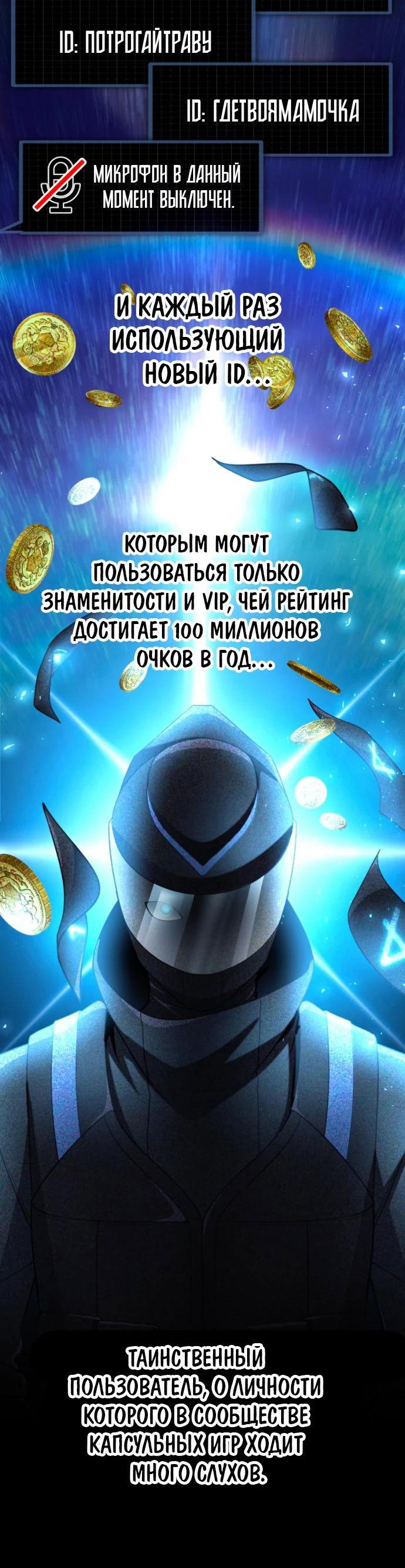 Манга Гениальный игрок-стример - Глава 30 Страница 32