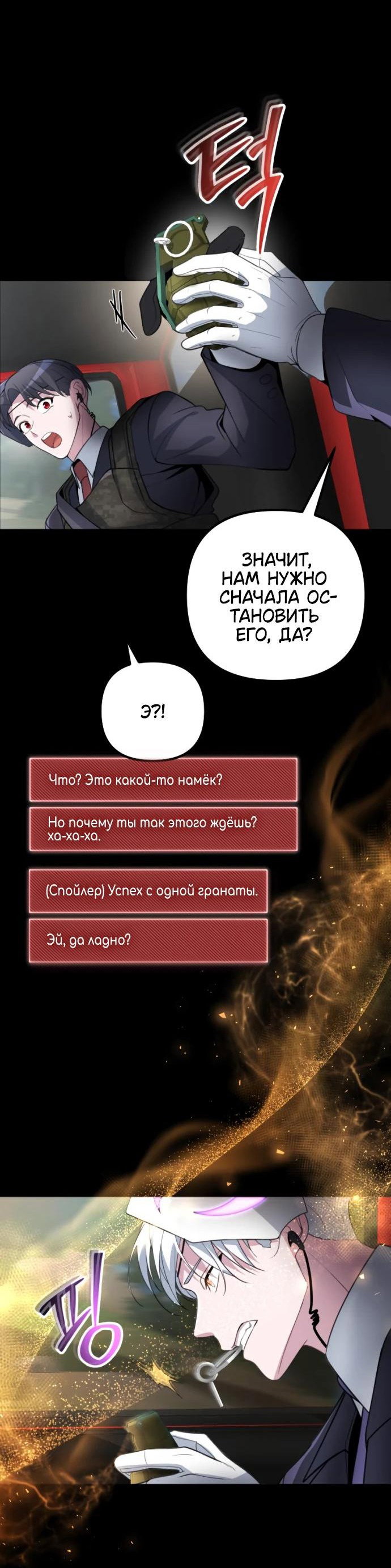 Манга Гениальный игрок-стример - Глава 29 Страница 39