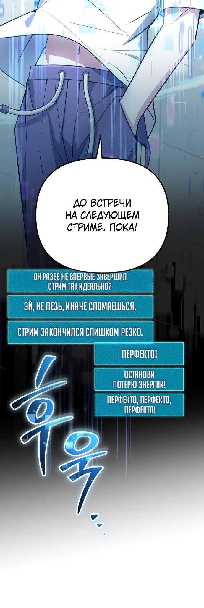 Манга Гениальный игрок-стример - Глава 22 Страница 21