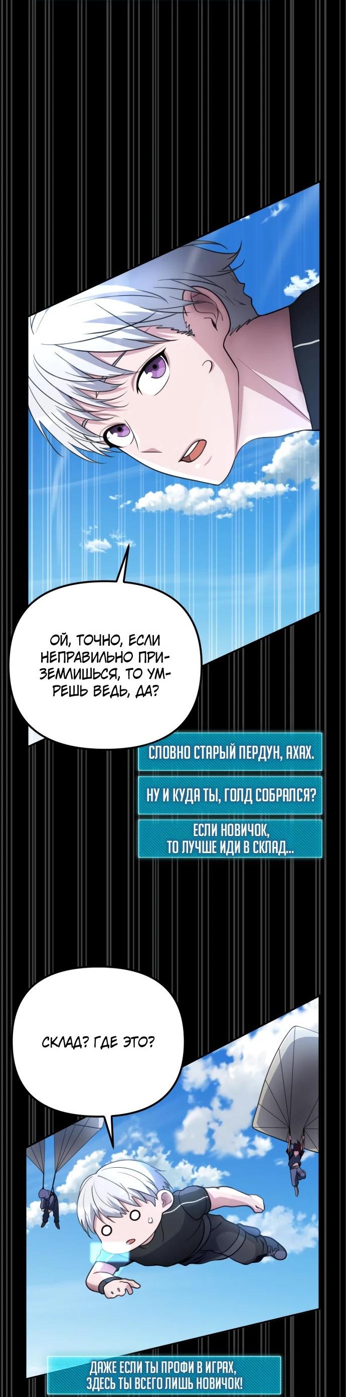 Манга Гениальный игрок-стример - Глава 22 Страница 64