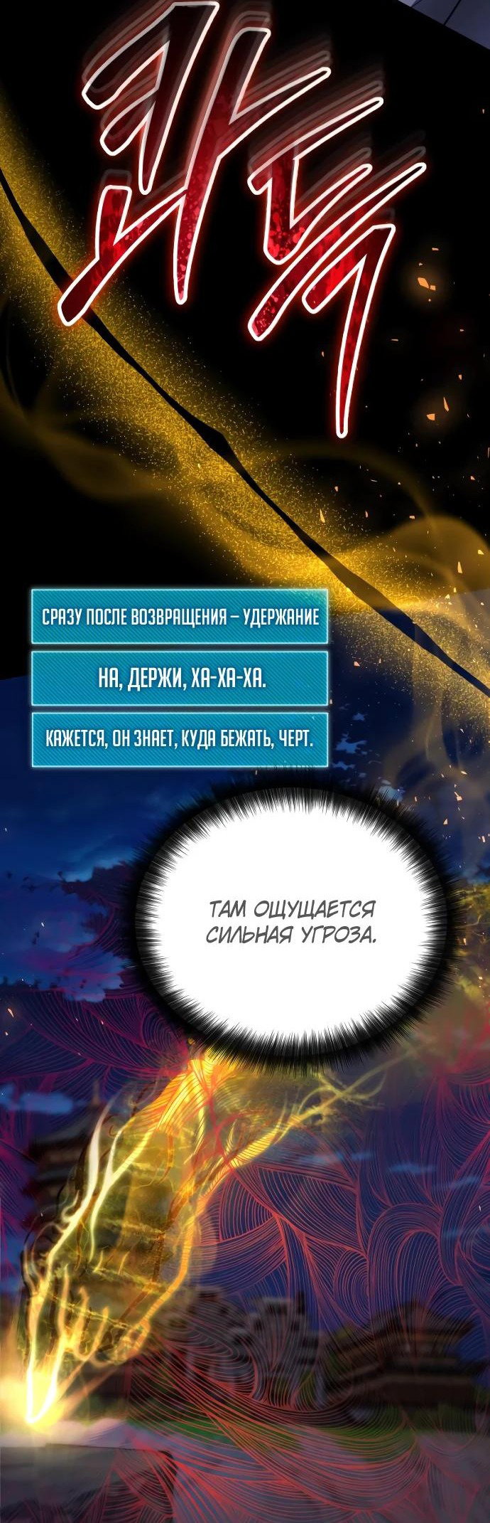 Манга Гениальный игрок-стример - Глава 21 Страница 67
