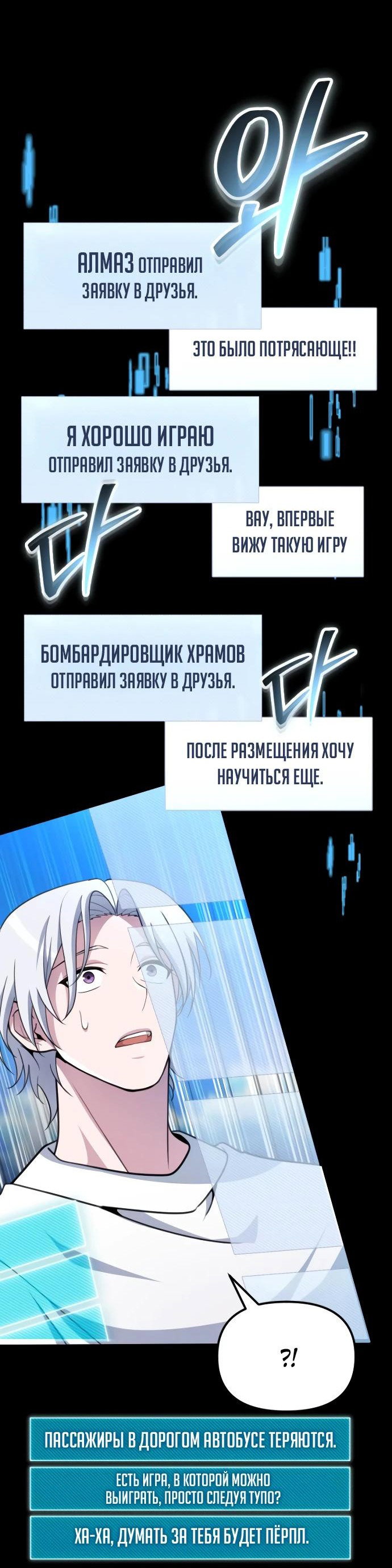 Манга Гениальный игрок-стример - Глава 21 Страница 82