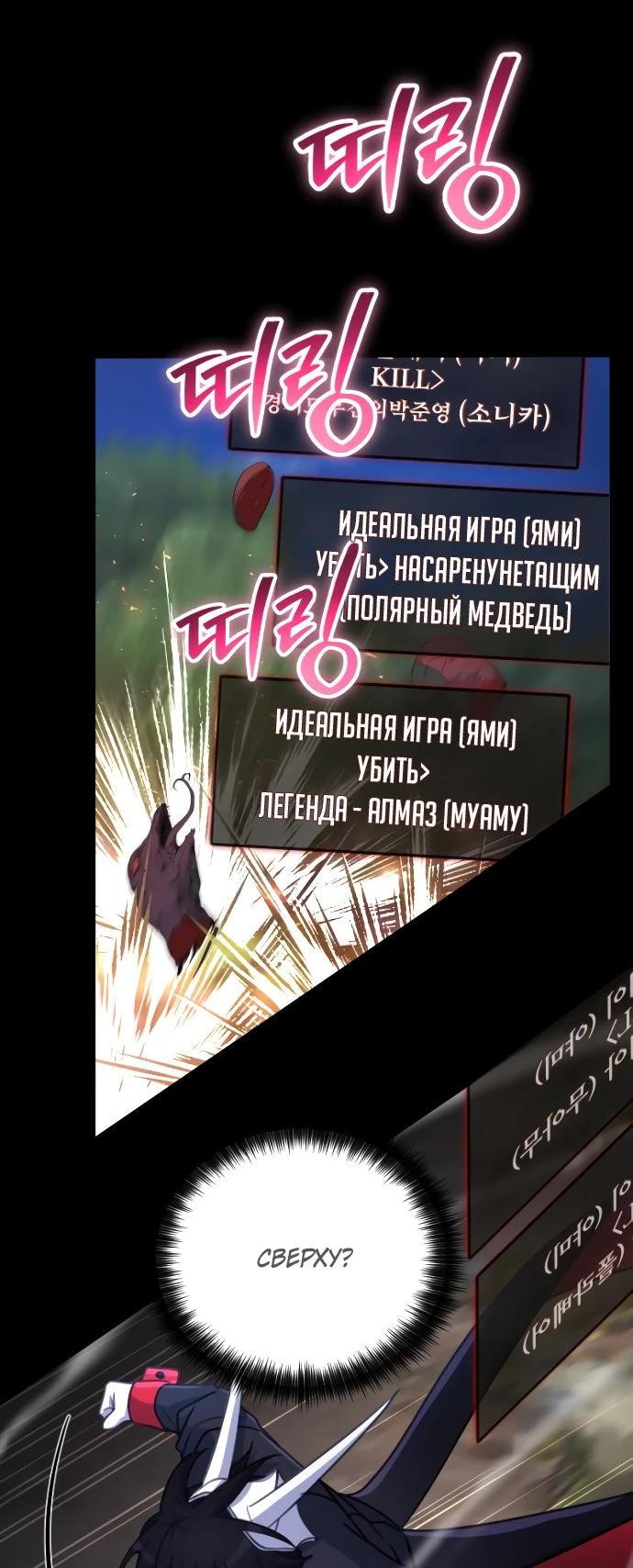 Манга Гениальный игрок-стример - Глава 20 Страница 59