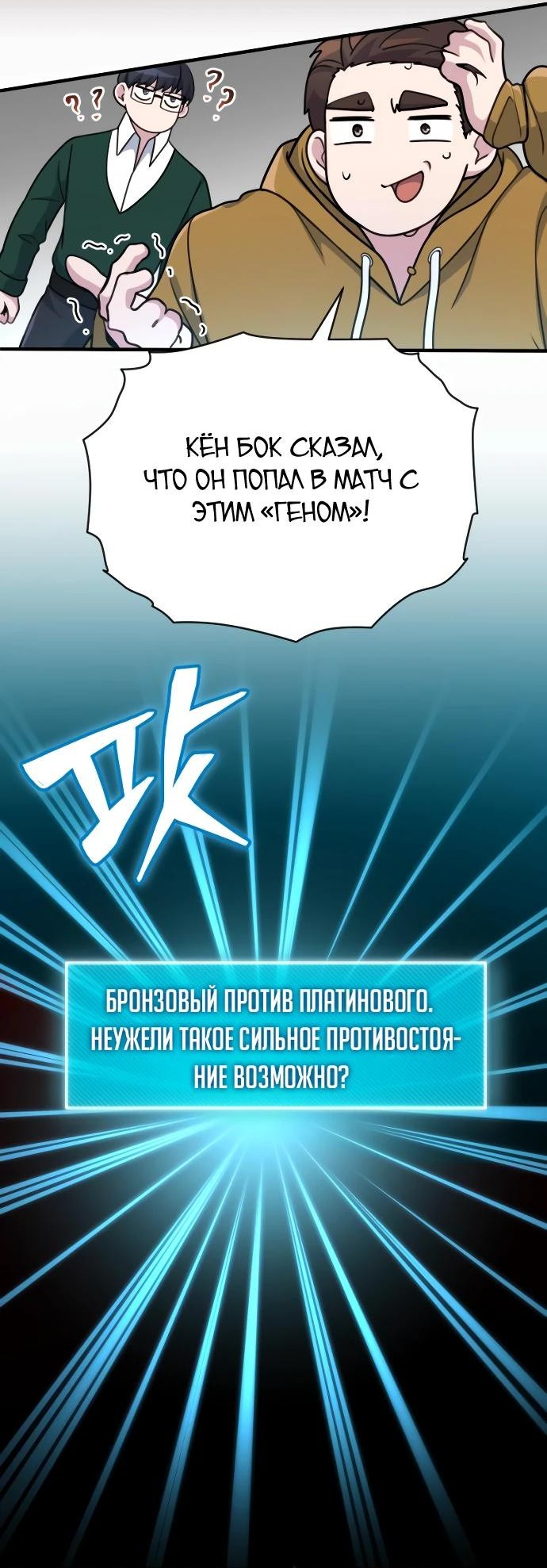 Манга Гениальный игрок-стример - Глава 19 Страница 49