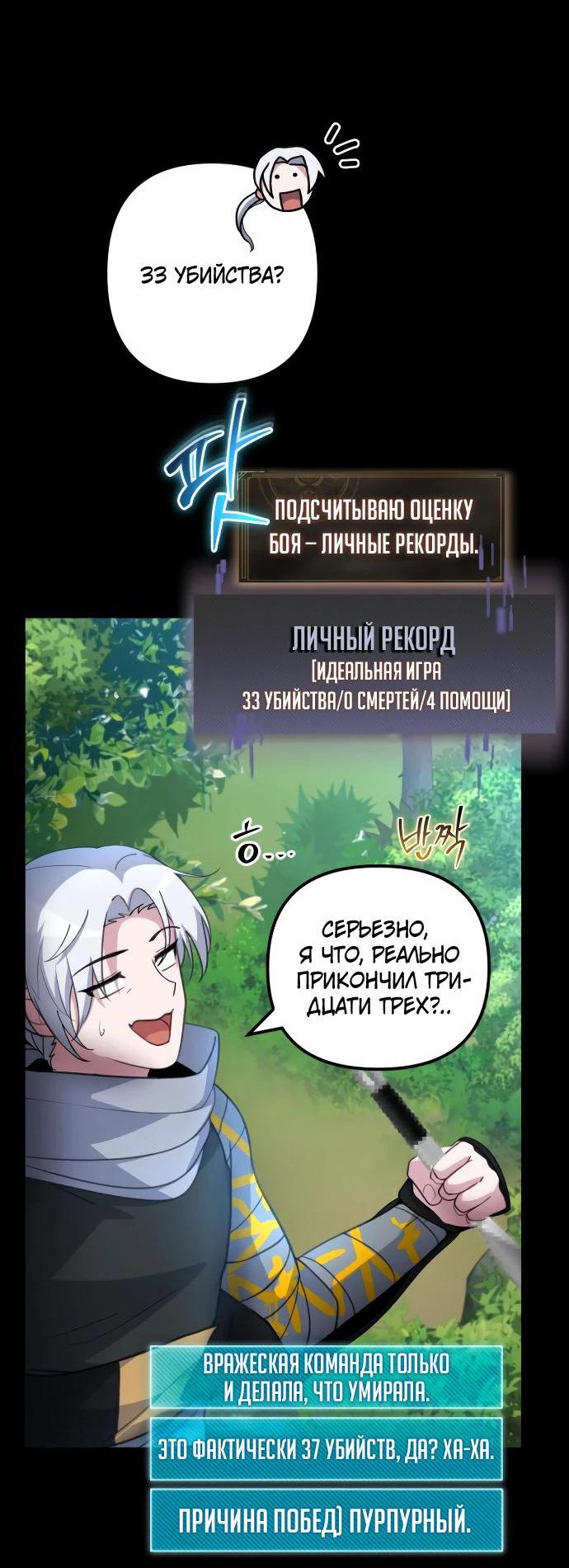 Манга Гениальный игрок-стример - Глава 19 Страница 30