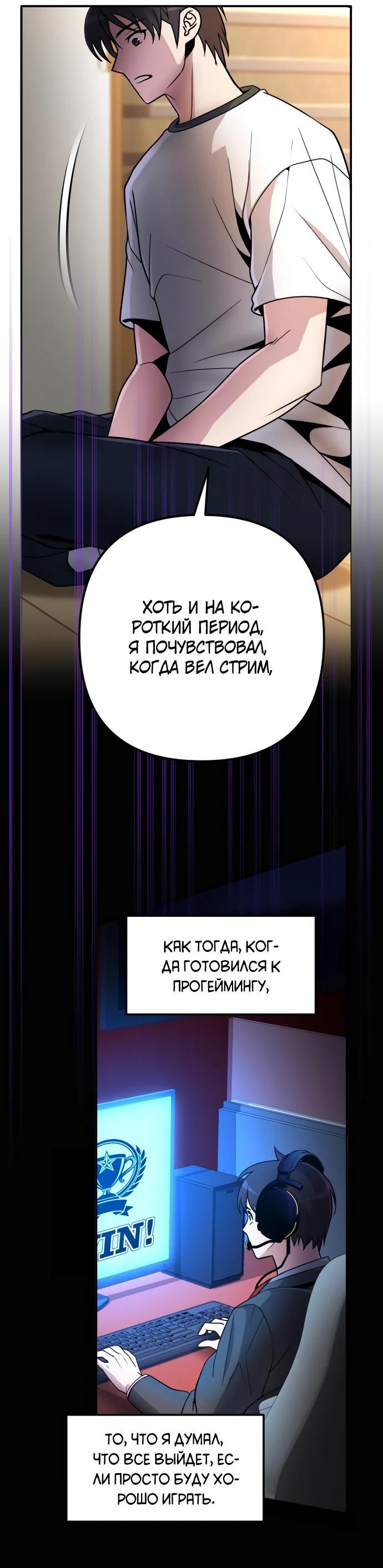 Манга Гениальный игрок-стример - Глава 17 Страница 18
