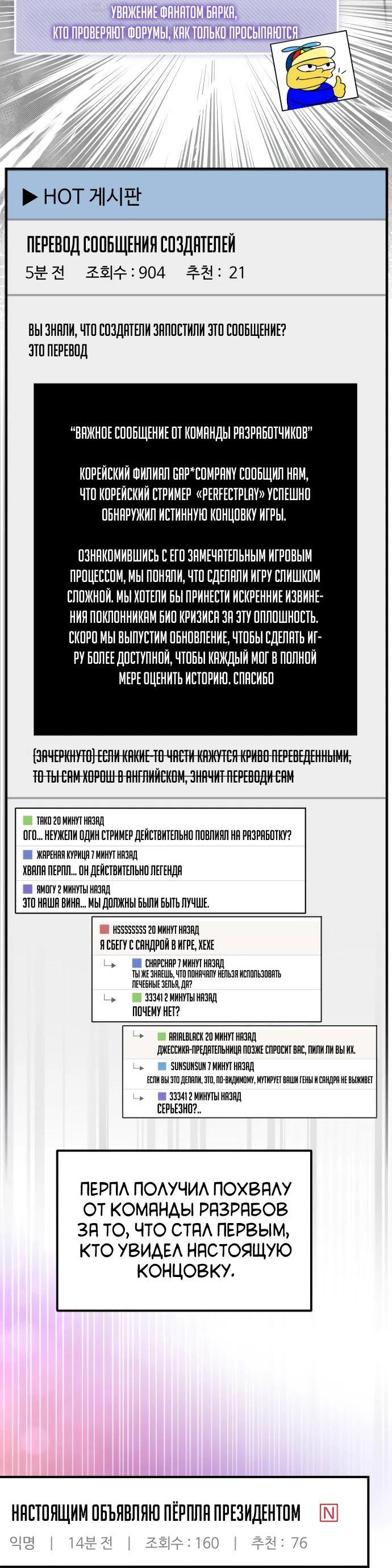 Манга Гениальный игрок-стример - Глава 16 Страница 80