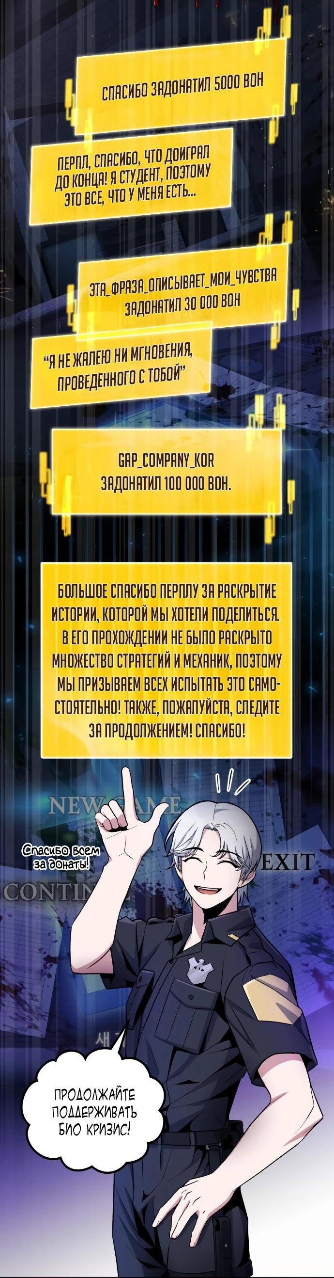 Манга Гениальный игрок-стример - Глава 16 Страница 73
