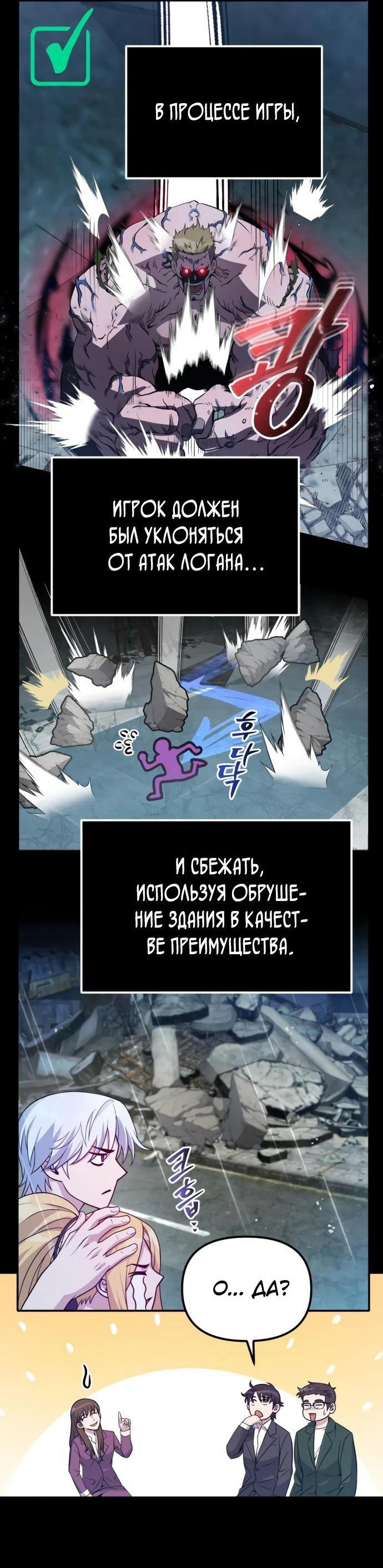Манга Гениальный игрок-стример - Глава 10 Страница 20