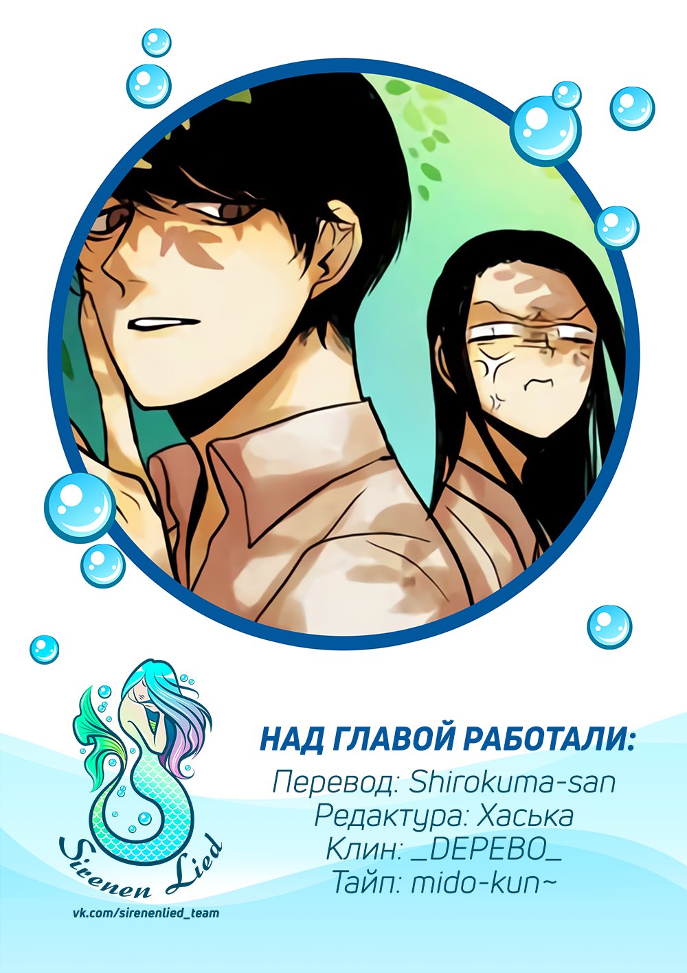 Манга Мой ученик не психопат! - Глава 32 Страница 10