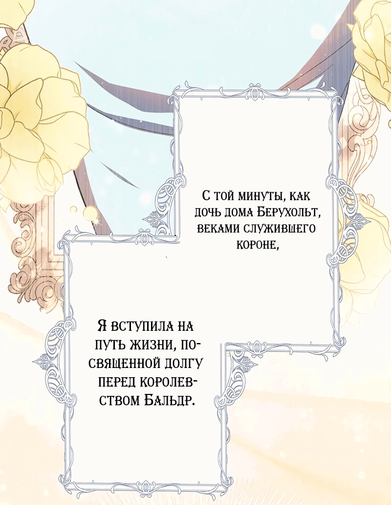 Манга Элиза, злая королева, мертва - Глава 1 Страница 53