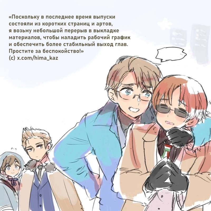 Манга Хеталия: Мировые звезды Гангста - Глава 40.1 Страница 25