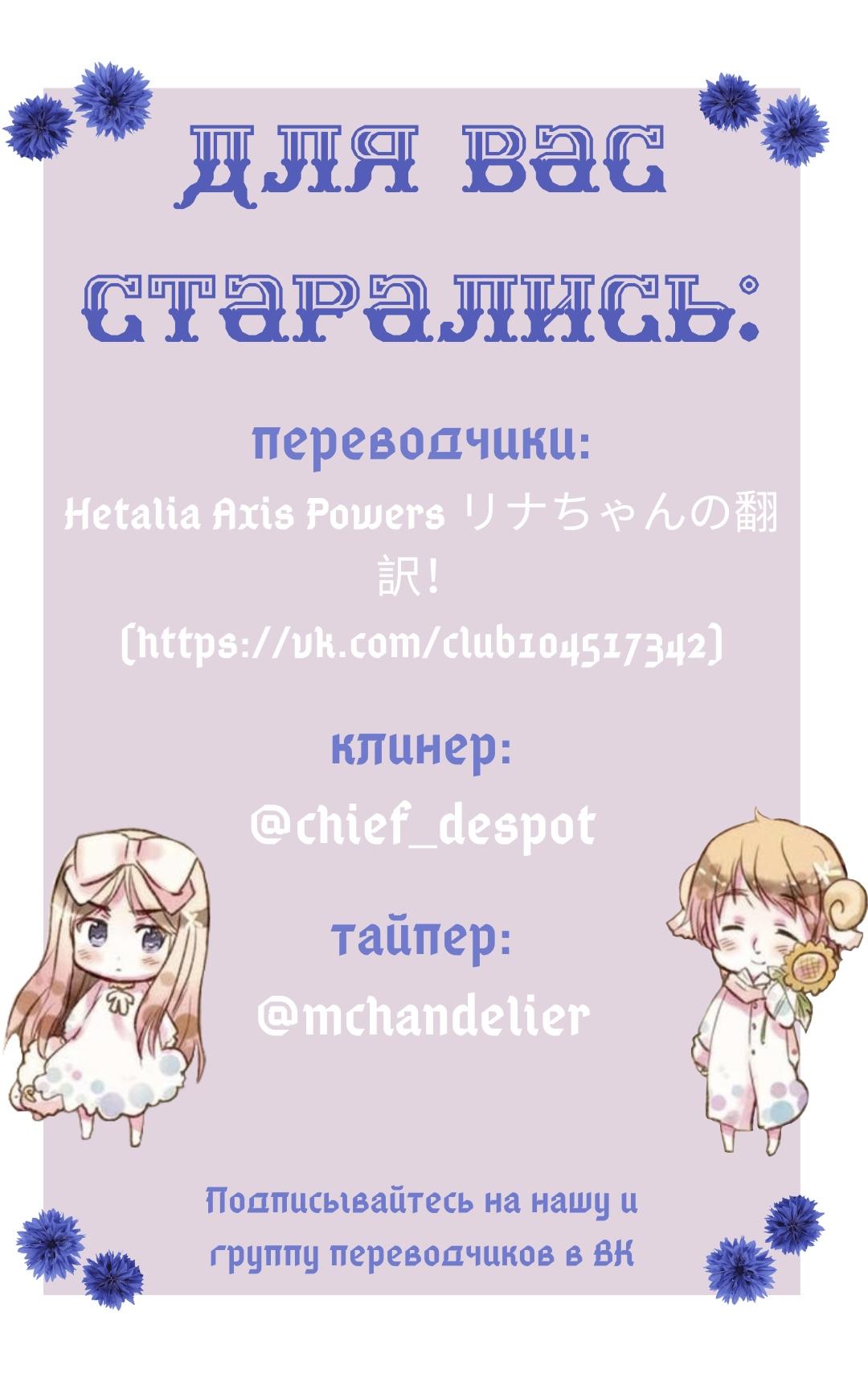 Манга Хеталия: Мировые звезды Гангста - Глава 14 Страница 6