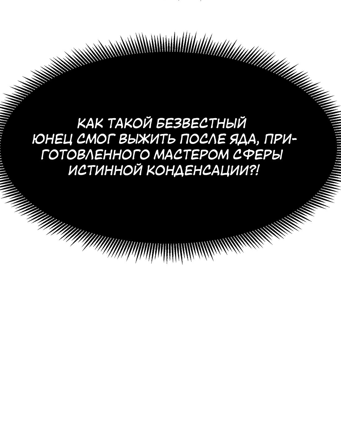 Манга Предоплаченная защита Короля Драконов от всего - Глава 8 Страница 21