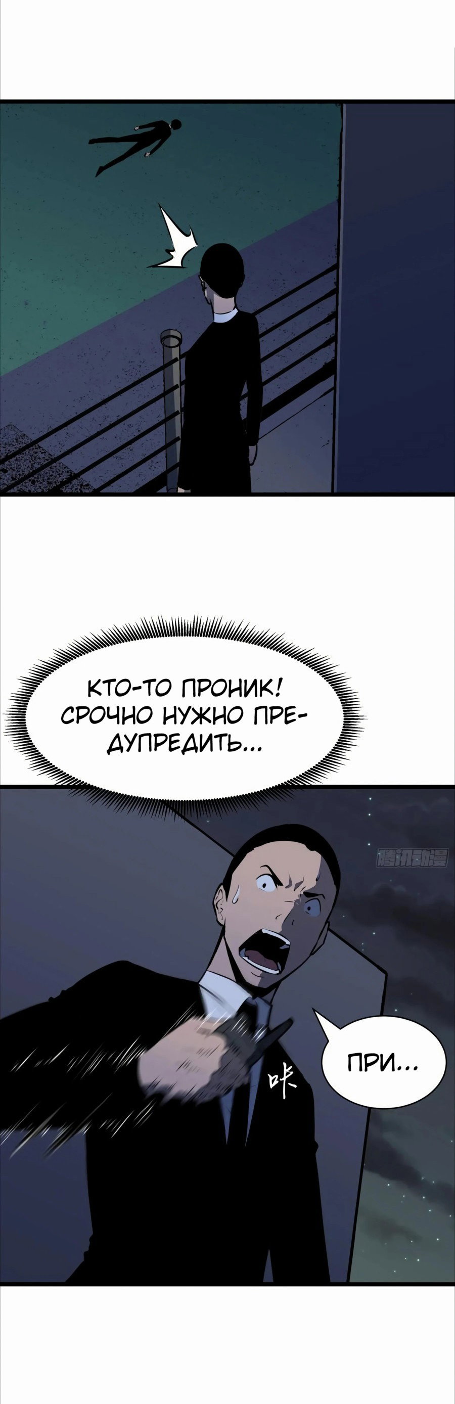 Манга Предоплаченная защита Короля Драконов от всего - Глава 9 Страница 2