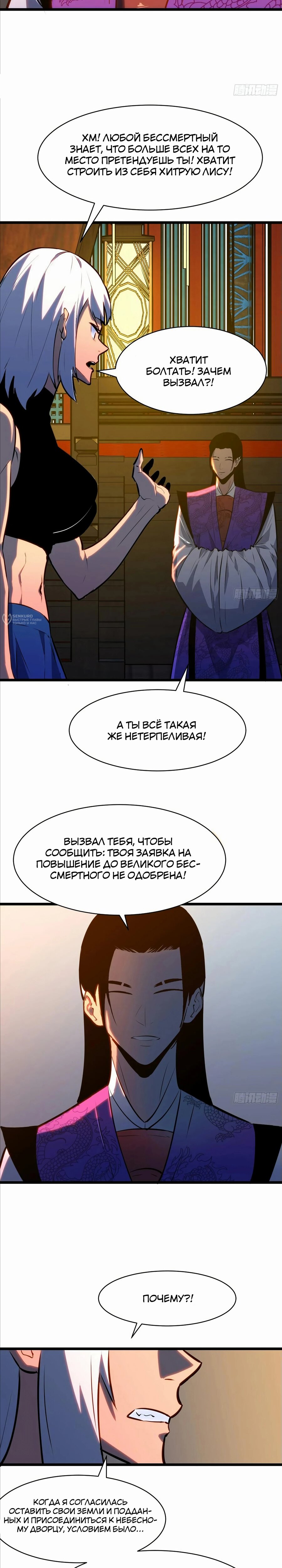 Манга Предоплаченная защита Короля Драконов от всего - Глава 11 Страница 3