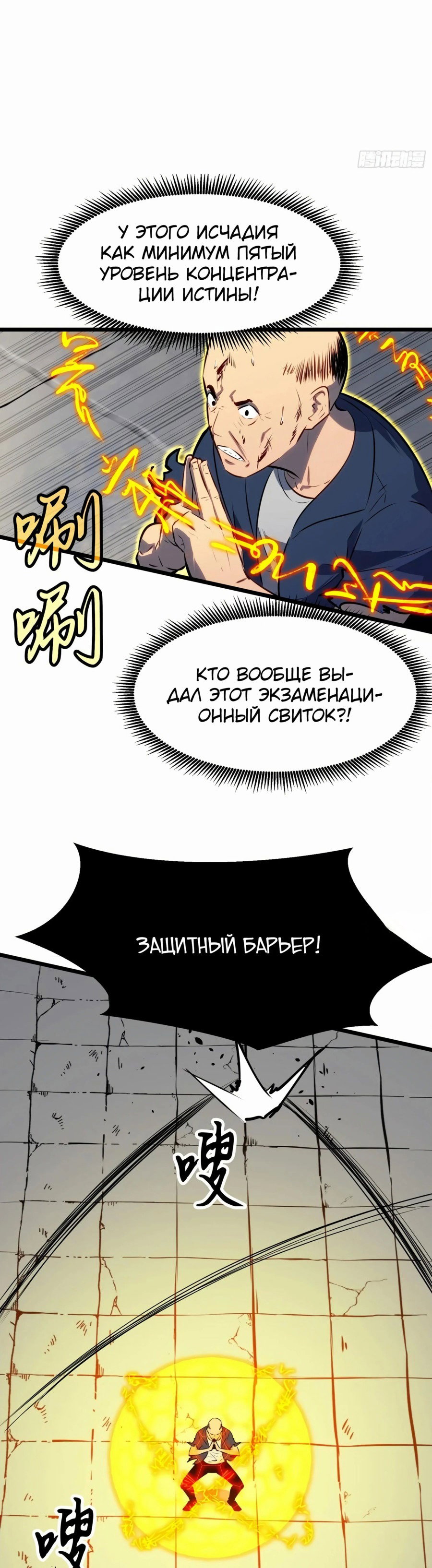 Манга Предоплаченная защита Короля Драконов от всего - Глава 15 Страница 66