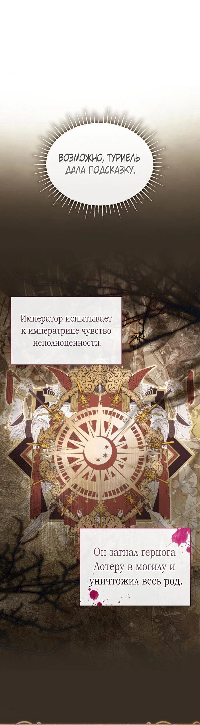 Манга В спальне императрицы живёт змея - Глава 11 Страница 54