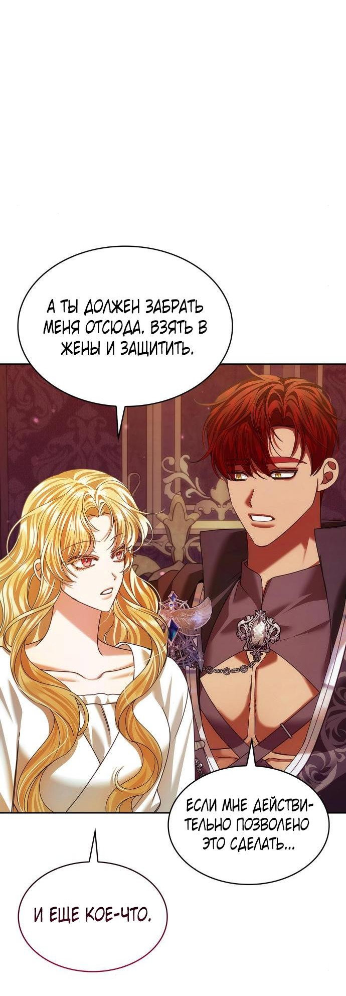 Манга В спальне императрицы живёт змея - Глава 14 Страница 69