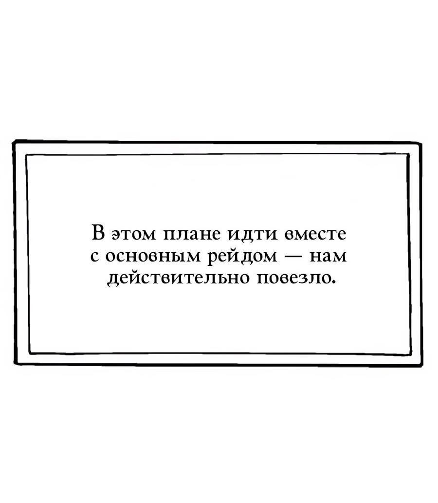 Манга Носильщик подземелий - Глава 20 Страница 109