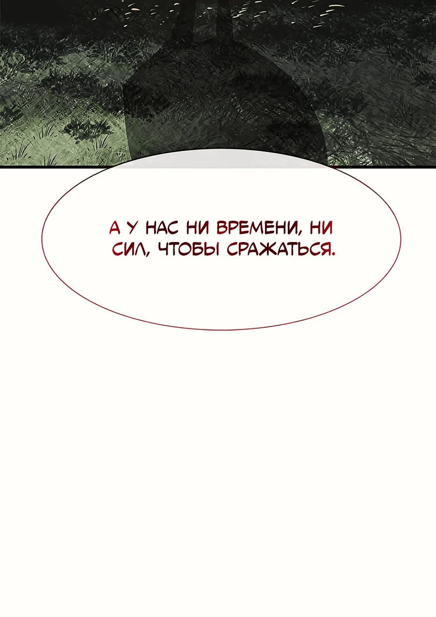 Манга Носильщик подземелий - Глава 3 Страница 86