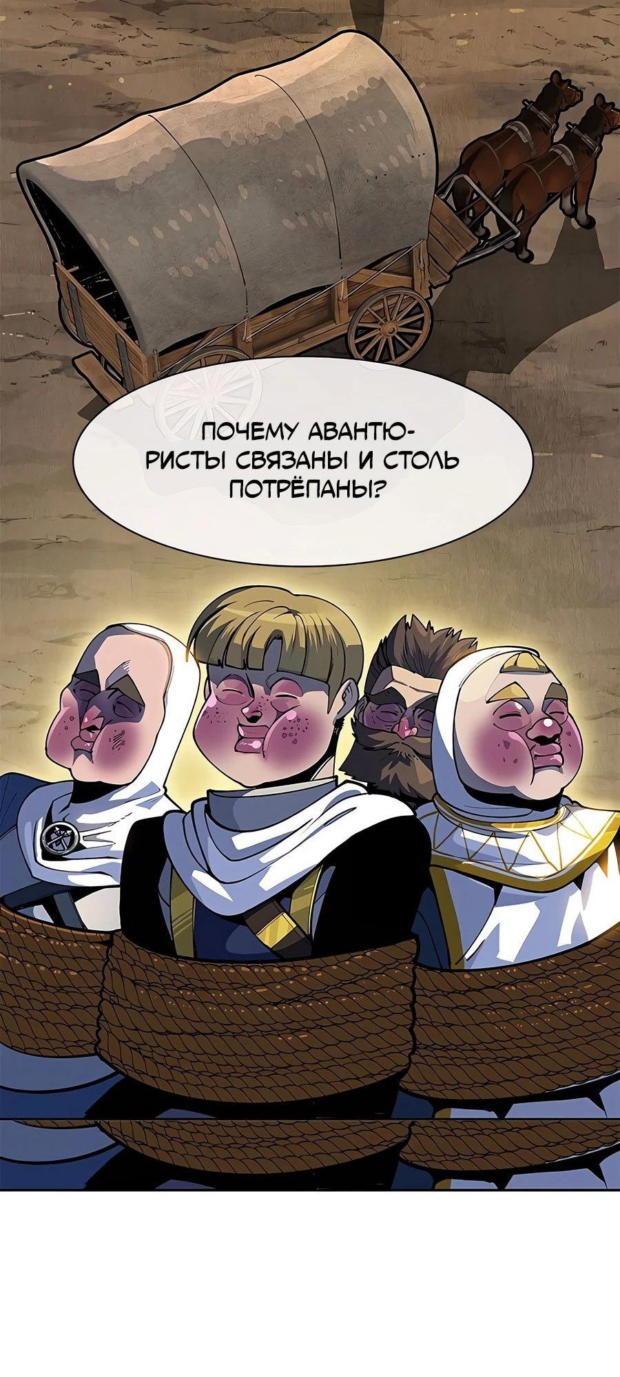 Манга Носильщик подземелий - Глава 2 Страница 9
