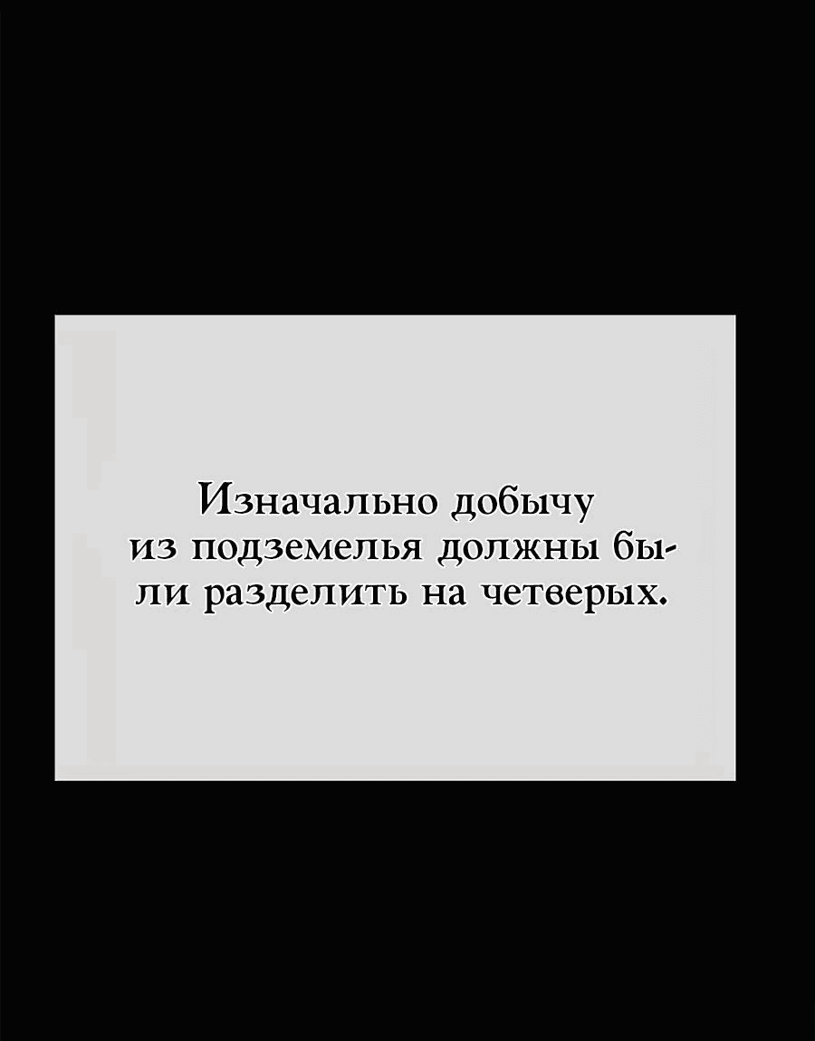 Манга Носильщик подземелий - Глава 2 Страница 111