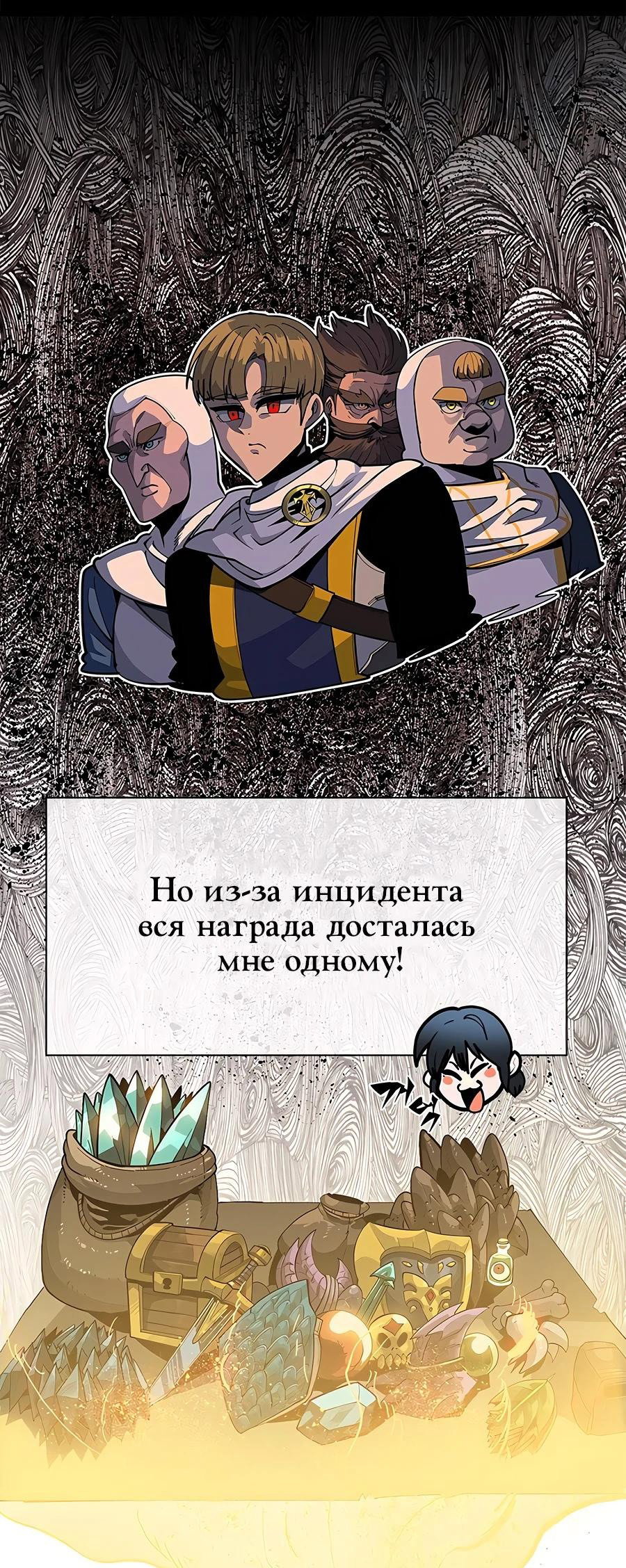 Манга Носильщик подземелий - Глава 2 Страница 112