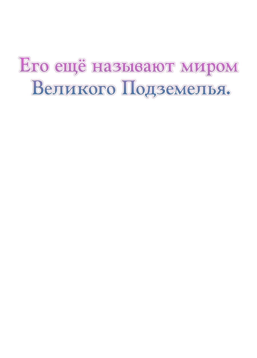 Манга Носильщик подземелий - Глава 1 Страница 8